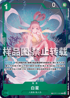 Shirahoshi (OP11-030) OP14-EB04 Chinese Treasure Rare