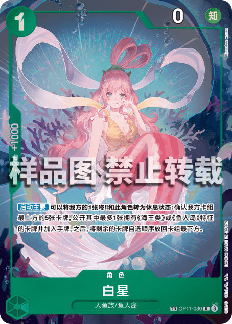 Shirahoshi (OP11-030) OP14-EB04 Chinese Treasure Rare