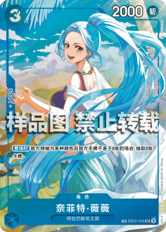 Nefeltari Vivi (EB02-026) Chinese OP13 Treasure Rare