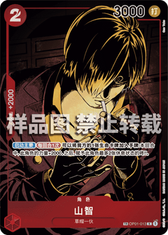 Sanji (OP01-013) Chinese OP08 Treasure Rare