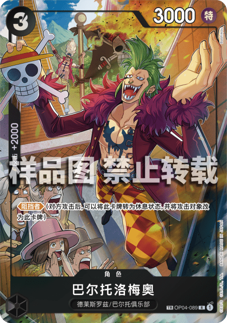 Bartolomeo (OP04-089) Chinese OP09 Treasure Rare