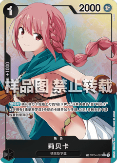 Rebecca (OP04-092) Chinese OP07 Treasure Rare
