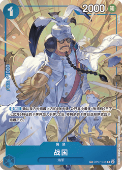 Sengoku (OP07-046) Chinese OP10 Treasure Rare