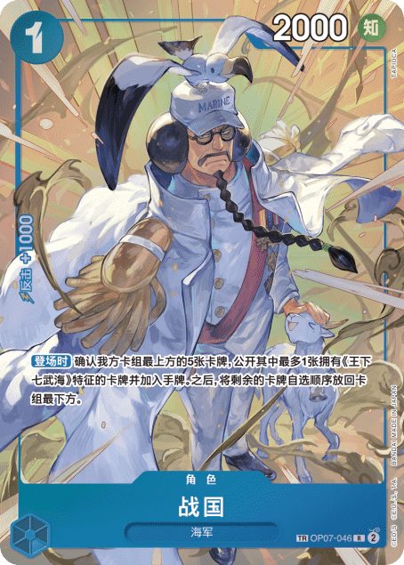 Sengoku (OP07-046) Chinese OP10 Treasure Rare