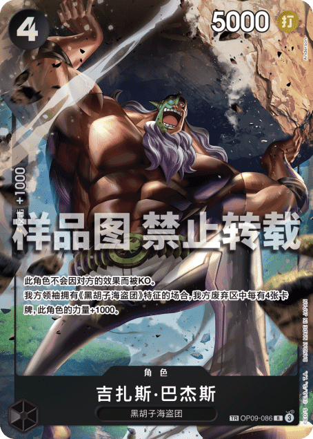 Jesus Burgess (OP09-086) Chinese OP11 Treasure Rare