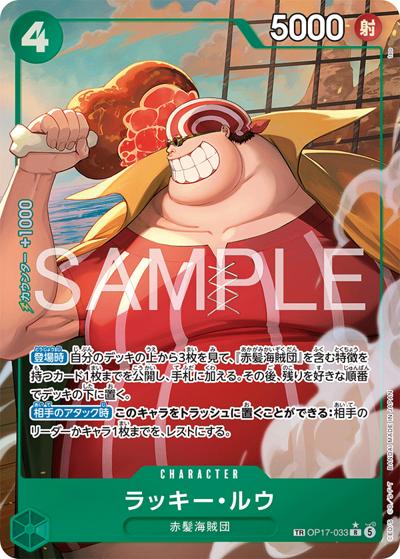 Lucky.Roux (OP17-033) OP17 Treasure Rare (TR) [Japanese]