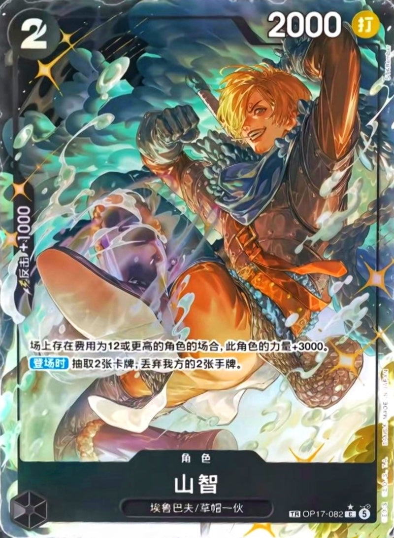 Sanji (OP17-082) OP17 Treasure Rare (TR) [Chinese]