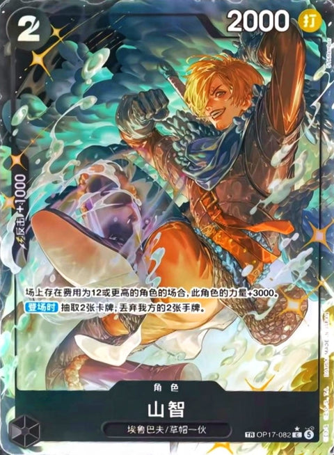 Sanji (OP17-082) OP17 Treasure Rare (TR) [Chinese]