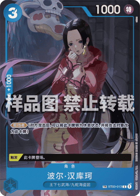 Boa Hancock (ST03-013) Chinese OP06 Treasure Rare in OP-06