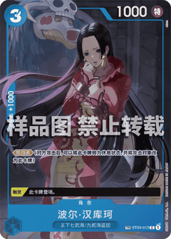 Boa Hancock (ST03-013) Chinese OP06 Treasure Rare